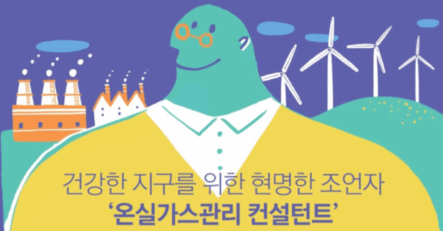 미래의 유망직업⑩ 친환경 미래를 만드는 전략가
