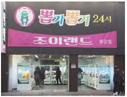 인형뽑기방 우후죽순... 재미냐 사행성이냐?