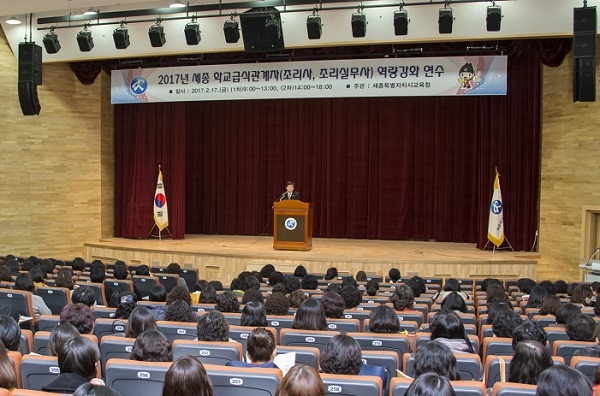 세종시교육청, 학교급식관계자 역량강화 연수
