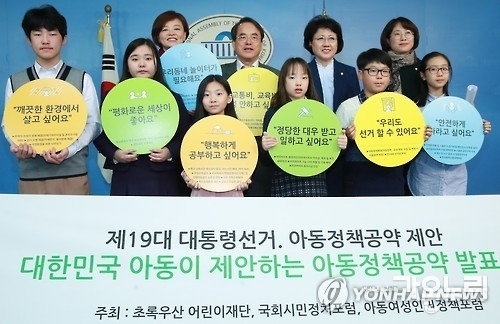 "놀 시간을 주세요!"…'아동이 제안하는 대선공약' 발표