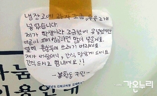 나눔곳간에 붙인 사랑 "어른되면 많이 넣을게요 힘내세요"