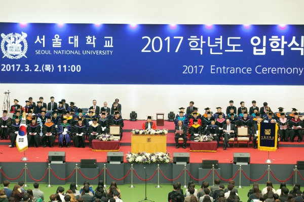 서울대, 2017학년도 입학식 개최