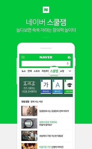 네이버, 초등학생 교육 콘텐츠 담은 '스쿨잼' 선보여