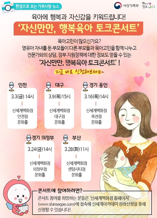 행복육아토크콘서트 지금 바로 신청하세요!