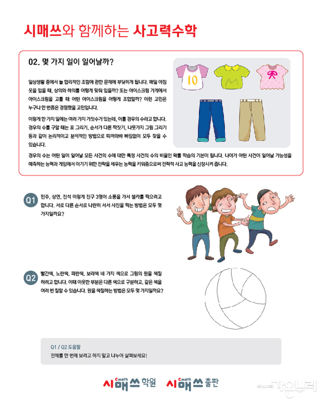 사고력수학 - 몇 가지 일이 일어날까?
