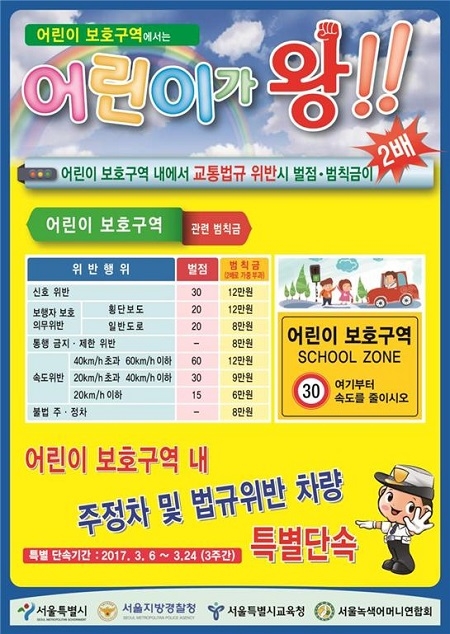 서울시, 신학기 맞아 통학로 어린이 교통안전대책 가동