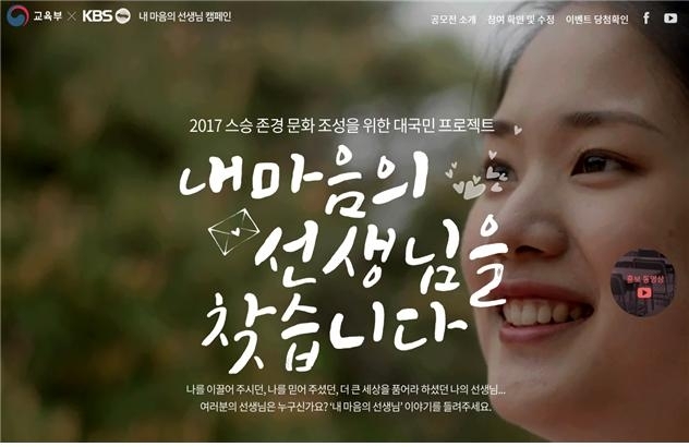 "잊지 못할 선생님 이야기 보내주세요"…교육부 공모전 개최