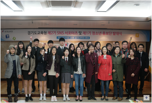 경기도교육청 SNS서포터즈 및 청소년홍보단 발대식