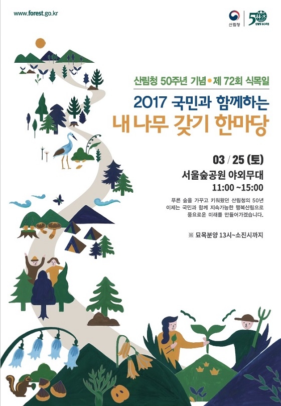“4월까지 묘목 81만 그루 무료로 나눠드려요”