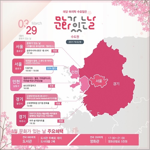 문체부, '문화가 있는 날' 기획프로그램 본격 가동