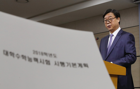 올 수능 영어 절대평가 도입…성적표에 등급만 표시