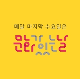 인천시, 3월 문화가 있는 날 풍성