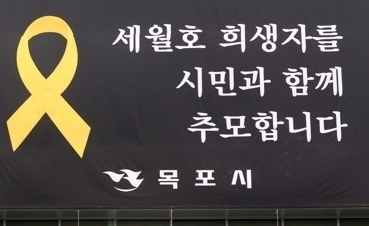 세월호 3주기 맞아 전국 초중고 추모주간·계기교육