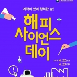 과학관, 공원, 운동장 등 전국 각지에 '과학향기'