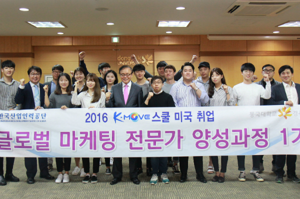 동국대 경주, K-Move스쿨 1기 전원 미국 취업 성공