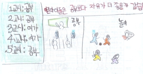 투표권 없지만'…어린이들 "학원 밤수업 없애주세요"