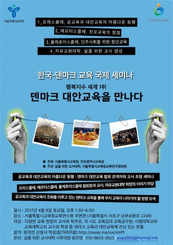 ‘한국-덴마크 교육’ 국제 세미나 8일 개최