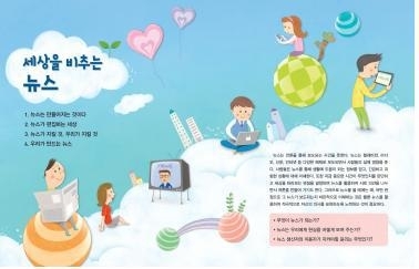 가짜뉴스·유해정보 범람…초중등 '미디어 교육' 강화