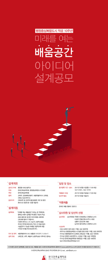 교육 특화도시 세종, 미래형 학교 만든다