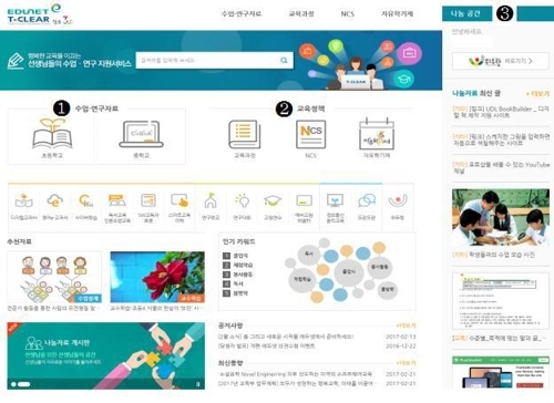 교사를 위한 교육정보 통합사이트 '티클리어' 개설