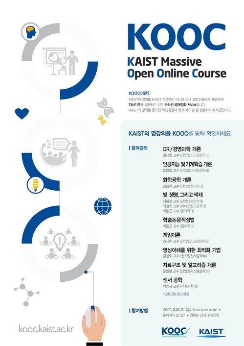 KAIST 온라인 강좌 'KOOC' 인기