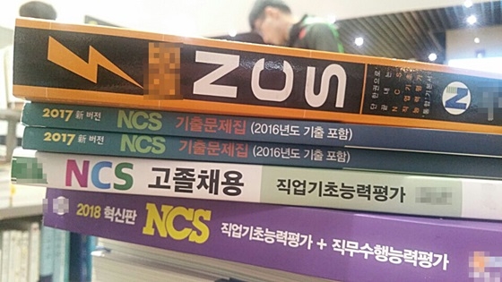 “신입인데 직무능력 왜 물어요?” 또 다른 스펙된 NCS, 취준생 부담감 '가중'