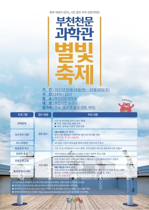 부천천문과학관 내달 4∼6일 망원경 활용 '별빛축제'