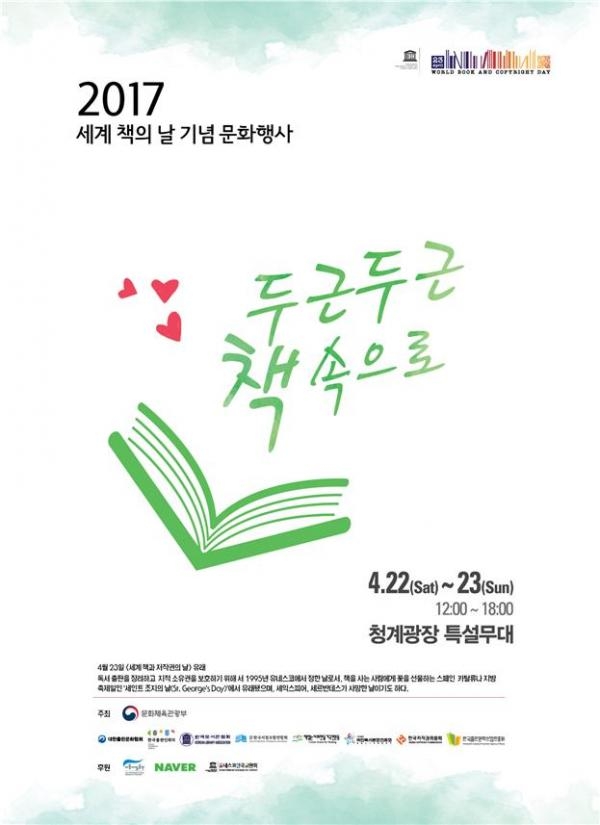 '세계 책의 날' 두근두근 책 속으로!
