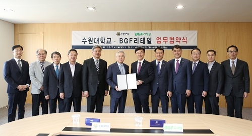 수원대-BGF리테일, 산학협력 발전 위한 MOU 체결