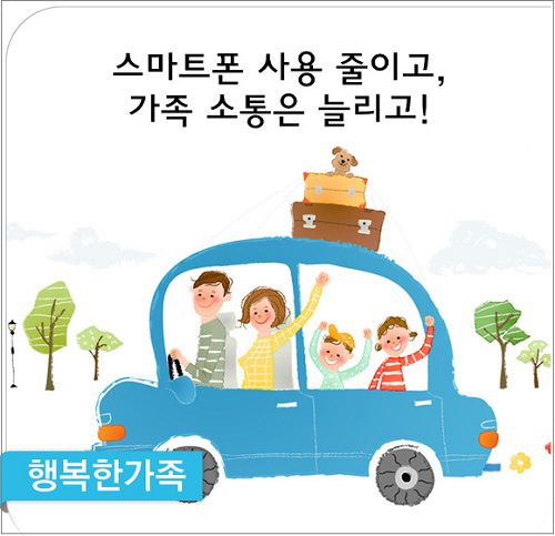 여성가족부, 인터넷·스마트폰 ‘가족치유캠프’ 운영