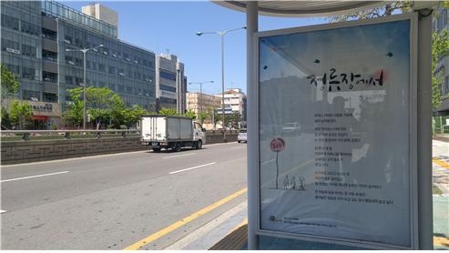 수원시 버스정류장에 게시할 창작 시 공모