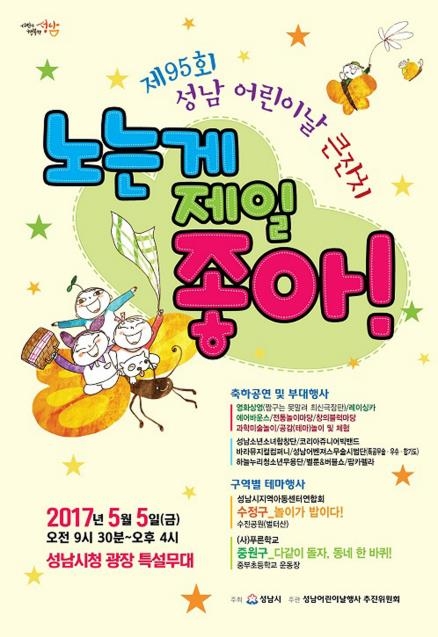 성남시 곳곳서 어린이날 행사…시청광장 개방
