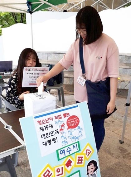 청소년도 대통령 ‘모의투표'로 뽑는다…사전투표율 40%↑