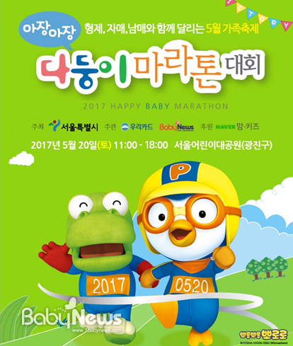에듀팡, 다둥이마라톤대회서 다채로운 이벤트 진행