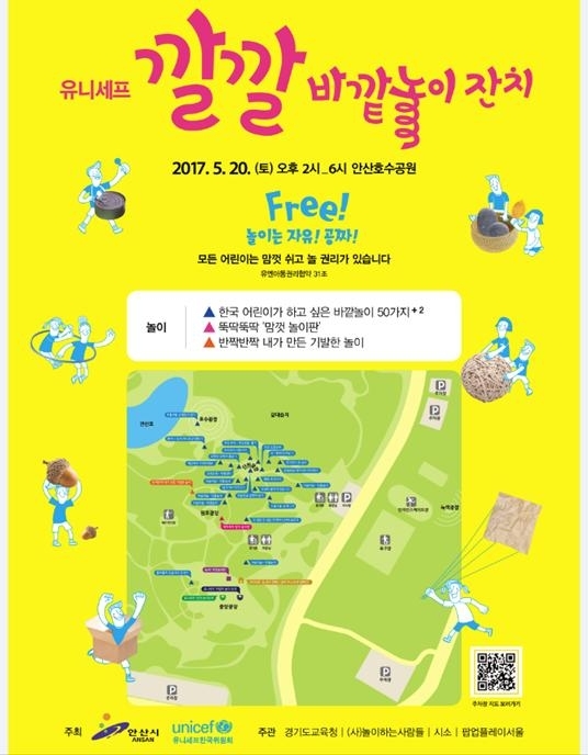 경기도교육청, 20일 안산 호수공원에서 ‘깔깔 바깥놀이 잔치’ 개최