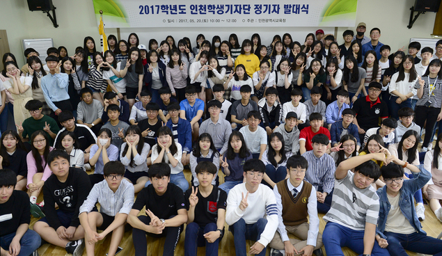 인천시교육청, 2017 학생기자단 정기자 발대식 개최