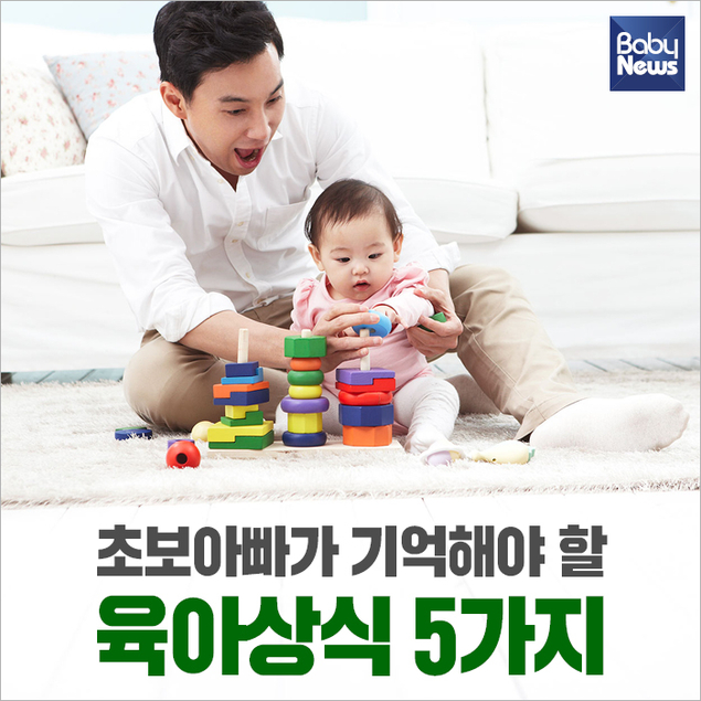 [카드뉴스] 초보아빠가 기억해야 할 육아상식 5가지
