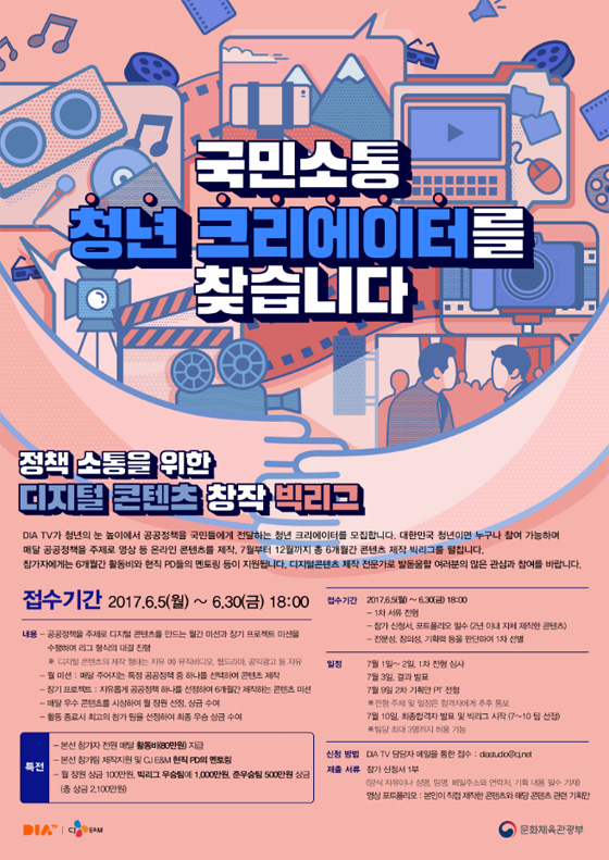 정책홍보 자연스럽게~ “디지털 콘텐츠 전문가 찾아요”