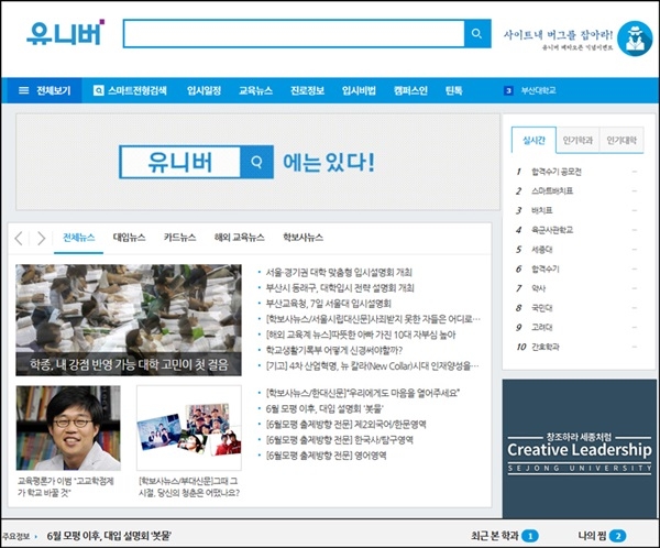 “나에게 유리한 전형 찾으려면?” 대입포털 ‘유니버’ 오픈