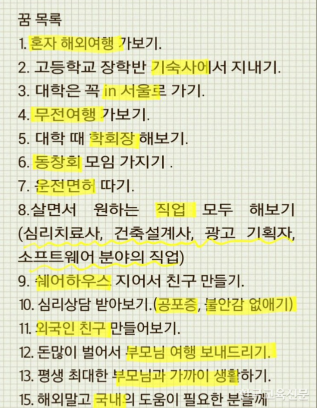 네 꿈은 공부와 밀접한 관련이 있구나