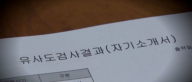 대학입학사정관 "자소서, 얼짱 각도로 셀카 찍듯 써라"