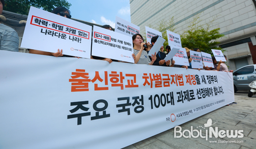 "출신학교 차별금지법, 100대 국정과제에 포함해야"