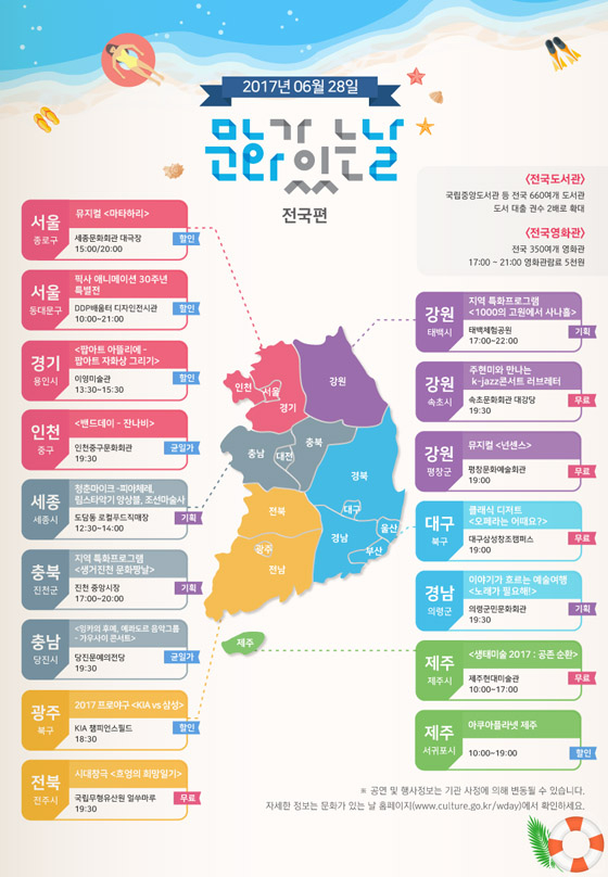 6월 문화가 있는 날…일상에서 특별한 예술체험
