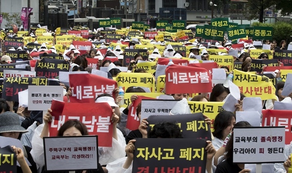 [D-1]외고·자사고 재지정 앞두고, 폐지 여부에 ‘촉각’