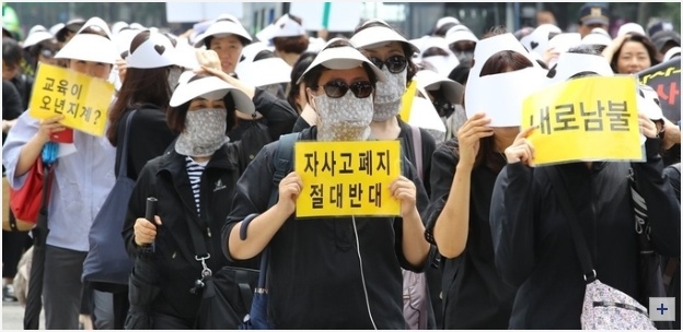 서울 자사고 학부모 "일방적 자사고 폐지정책 철회하라"