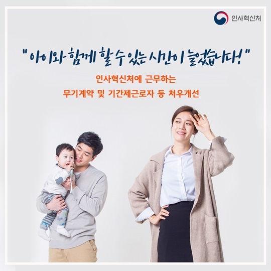비정규직도 육아휴직 3년·돌봄휴가 보장
