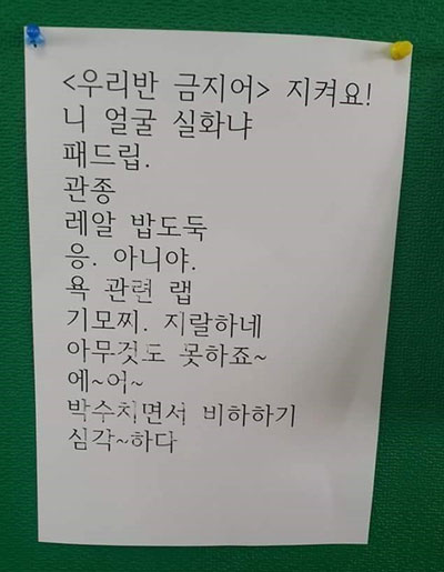 [NOW] '네 얼굴 실화냐' '패드립'… 비속어·줄임말 난무하는 초등 교실