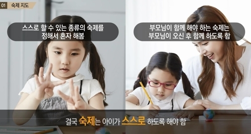 교육부, 다문화 학부모용 초등학교 생활 소개 영상 제작