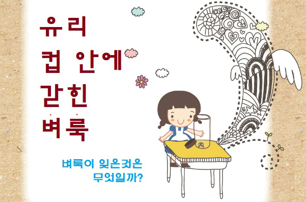 시험 못봐 울상인 아이에게 전하는 '벼룩 이야기'