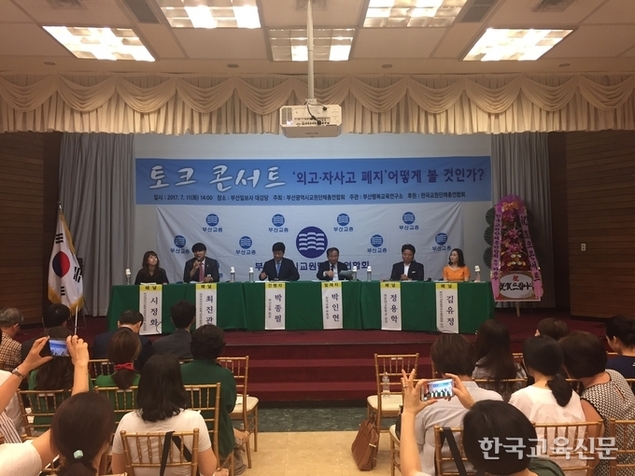 “외고, 자사고 폐지보다 일반고 경쟁력 향상을”